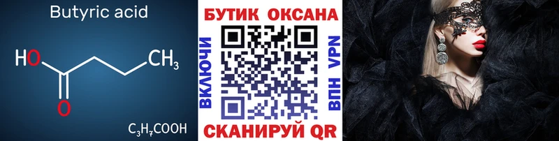 Бутират вода  Холмск 