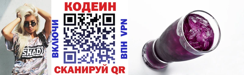 Кодеиновый сироп Lean напиток Lean (лин)  купить наркотики цена  блэк спрут зеркало  Холмск 